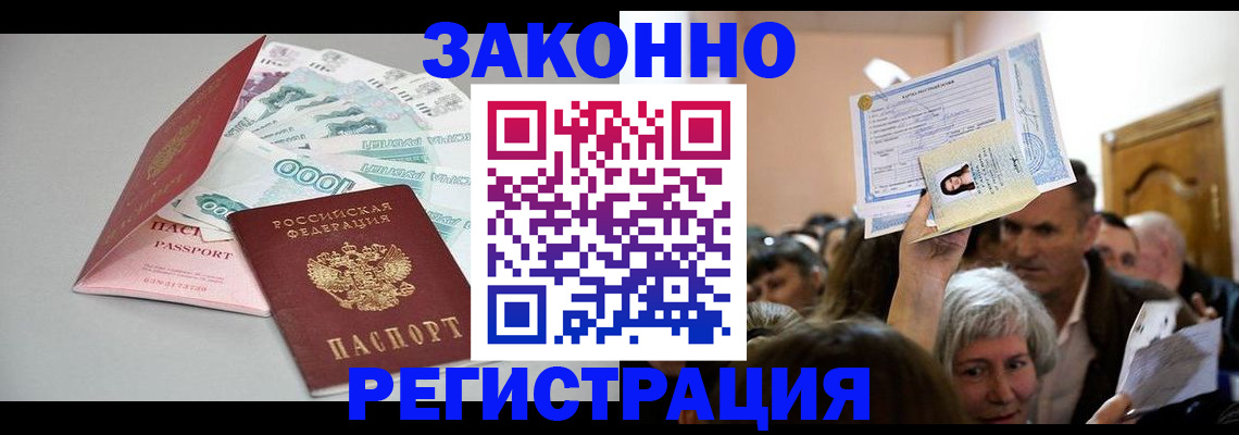 временная регистрация для всех в Барабинске