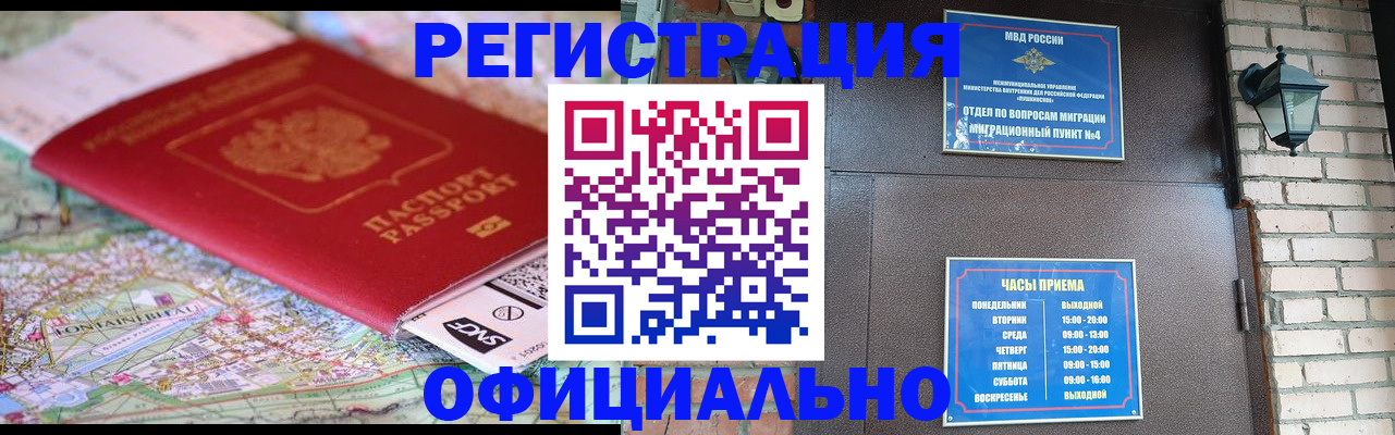 прописка для кредита в Барабинске